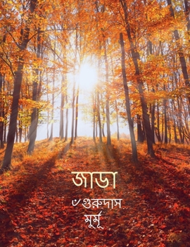 Paperback Jada: &#2488;&#2494;&#2472;&#2509;&#2468;&#2494;&#2482;&#2496; &#2488;&#2503;&#2480;&#2503;&#2462; &#2438;&#2480; &#2437;&#2 [Bengali] Book