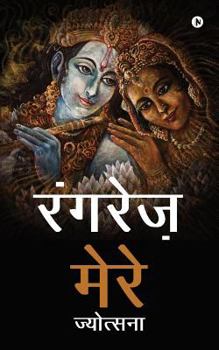 Paperback Rangrez Mere [Hindi] Book