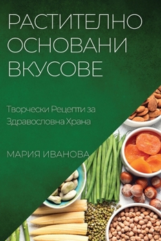 Paperback Растително Основани Вку& [Bulgarian] Book