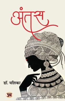 Paperback Antas [Hindi] Book