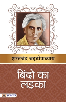 Paperback Bindo Ka Ladka [Hindi] Book