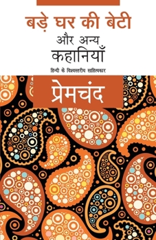 Paperback Bade Ghar Ki Beti Aur Anya Kahaniyaan [Hindi] Book