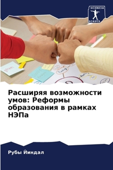 Paperback Расширяя возможности ум& [Russian] Book
