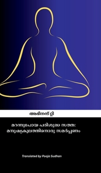 Hardcover Marannupoya Parishudhha Sathha: Manushya Kulathinoru Samarpanam [Malayalam] Book