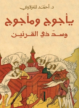 Paperback يأجوج ومأجوج وسد ذي القرن [Arabic] Book