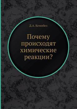 Paperback Pochemu proishodyat himicheskie reaktsii? [Russian] Book