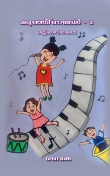 Paperback Kunjeenangal - 2 / കുഞ്ഞീണങ്ങൾ - 2 Book