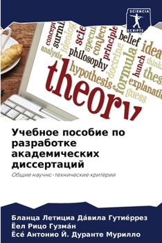 Paperback Учебное пособие по разра [Russian] Book