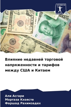 Paperback Влияние недавней торгов& [Russian] Book