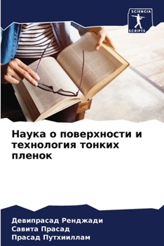 Paperback &#1053;&#1072;&#1091;&#1082;&#1072; &#1086; &#1087;&#1086;&#1074;&#1077;&#1088;&#1093;&#1085;&#1086;&#1089;&#1090;&#1080; &#1080; &#1090;&#1077;&#1093 [Russian] Book