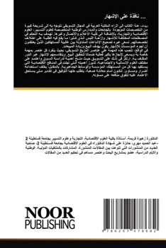 Paperback ... نافذة على الإشهار [Arabic] Book