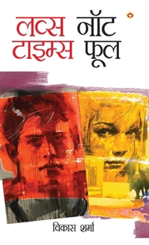 Hardcover Love's Not Time's Fool (&#2354;&#2357;&#2381;&#2360; &#2344;&#2377;&#2335; &#2335;&#2366;&#2311;&#2350;&#2381;&#2360; &#2347;&#2370;&#2354;) [Hindi] Book