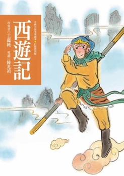 Paperback Journey to the West (4th Edition) [Chinese] Book