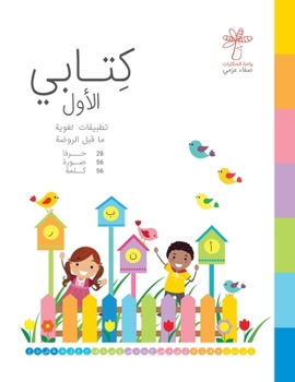 Paperback كتابي الأول - My First Book [Arabic] Book
