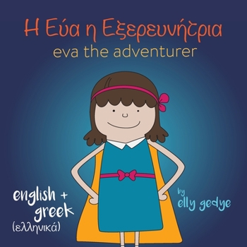 Eva the Adventurer. Αυτή είναι η Εύα: Bilingual Book: English and ελληνικά