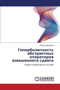 Giperbolichnost' Abstraktnykh Operatorov Vzveshennogo Sdviga
