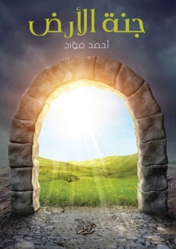 Paperback جنة الأرض [Arabic] Book