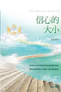 信心的大小: The Measure of Faith