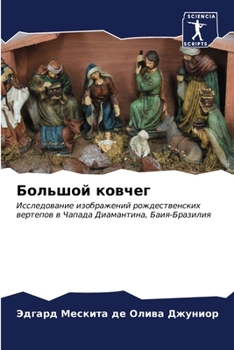 Paperback Большой ковчег [Russian] Book