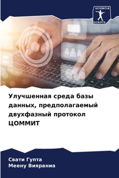 Paperback Улучшенная среда базы да [Russian] Book