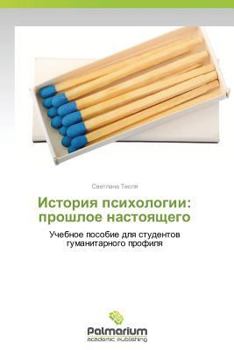 Paperback Istoriya Psikhologii: Proshloe Nastoyashchego [Russian] Book