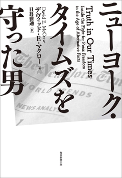 Hardcover Truth in Our Times [Japanese] Book