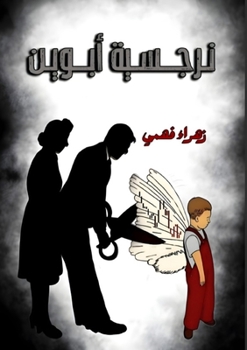 Paperback نرجسية الأبوين: جرحٌ لا ي¡ [Arabic] Book