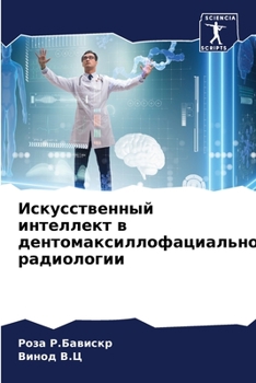 Paperback Искусственный интеллек&# [Russian] Book