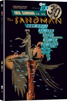 The Sandman Vol. 9: The Kindly Ones (Chinese Edition)