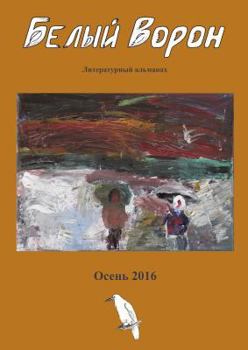 Paperback WhiteRaven-3-2016 Book