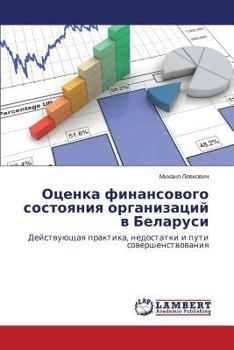 Paperback Otsenka Finansovogo Sostoyaniya Organizatsiy V Belarusi [Russian] Book