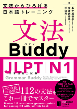 Grammar Buddy for the Japanese-Language Proficiency Test N1 (Chinese, English, Japanese and Vietnamese Edition)