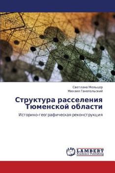 Paperback Struktura Rasseleniya Tyumenskoy Oblasti [Russian] Book