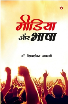 Media Aur Bhasha (?????? ?? ????) (Hindi Edition)