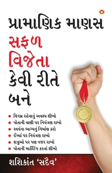 Paperback Achha Insan Safal Vijeta Kaise Bane (પ્રામાણિક માણસ સફળ [Gujarati] Book