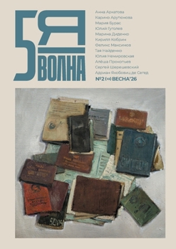 Paperback Pyataya volna 2 (13) 2026 [Russian] Book