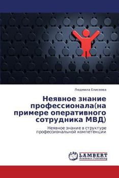 Paperback Neyavnoe Znanie Professionala(na Primere Operativnogo Sotrudnika MVD) [Russian] Book