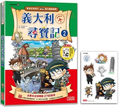 Paperback Treasure Hunt in Italy 2 (World History Adventure 28) [Chinese] Book