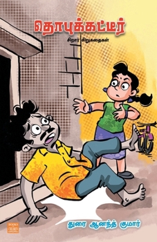 Paperback Dhobukatteer (in Tamil) [Tamil] Book