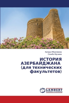 Paperback ИСТОРИЯ АЗЕРБАЙДЖАНА (дл [Russian] Book