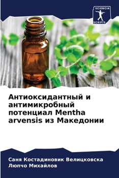Paperback Антиоксидантный и антим& [Russian] Book