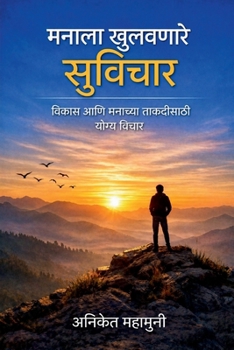 Paperback ????? ???????? ???????: Vikas ani Manachya takdisathi sadhe vichar (Marathi Edition) [Marathi] Book