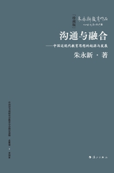 Hardcover Communication and Integration: The Origins and Development of Modern and Contemporary Chinese Educational Thought/沟通与融 [Chinese] Book