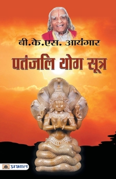 Paperback Patanjali Yog Sutra [Hindi] Book