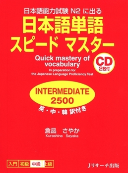 Paperback Quick Mastery of Vocabulary in Preparation for the Japanese Language Proficiency Test Intermediate 2500 [With CD (Audio)] [Japanese] Book