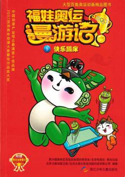 Paperback 5 Fuwa Olympic roaming in mind: fun trampoline (with card) (Paperback)(Chinese Edition) Book
