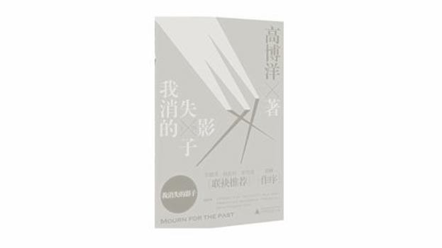 Hardcover Mourn for the Past (Chinese Edition) [Chinese] Book