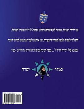 Paperback hebrew book - pearl for Hanukkah holiday: hebrew [Hebrew] Book