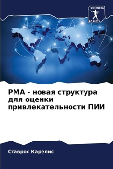 Paperback Pma - &#1085;&#1086;&#1074;&#1072;&#1103; &#1089;&#1090;&#1088;&#1091;&#1082;&#1090;&#1091;&#1088;&#1072; &#1076;&#1083;&#1103; &#1086;&#1094;&#1077;& [Russian] Book