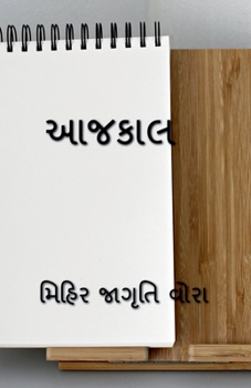 Paperback Aajkaal / &#2694;&#2716;&#2709;&#2750;&#2738; [Gujarati] Book